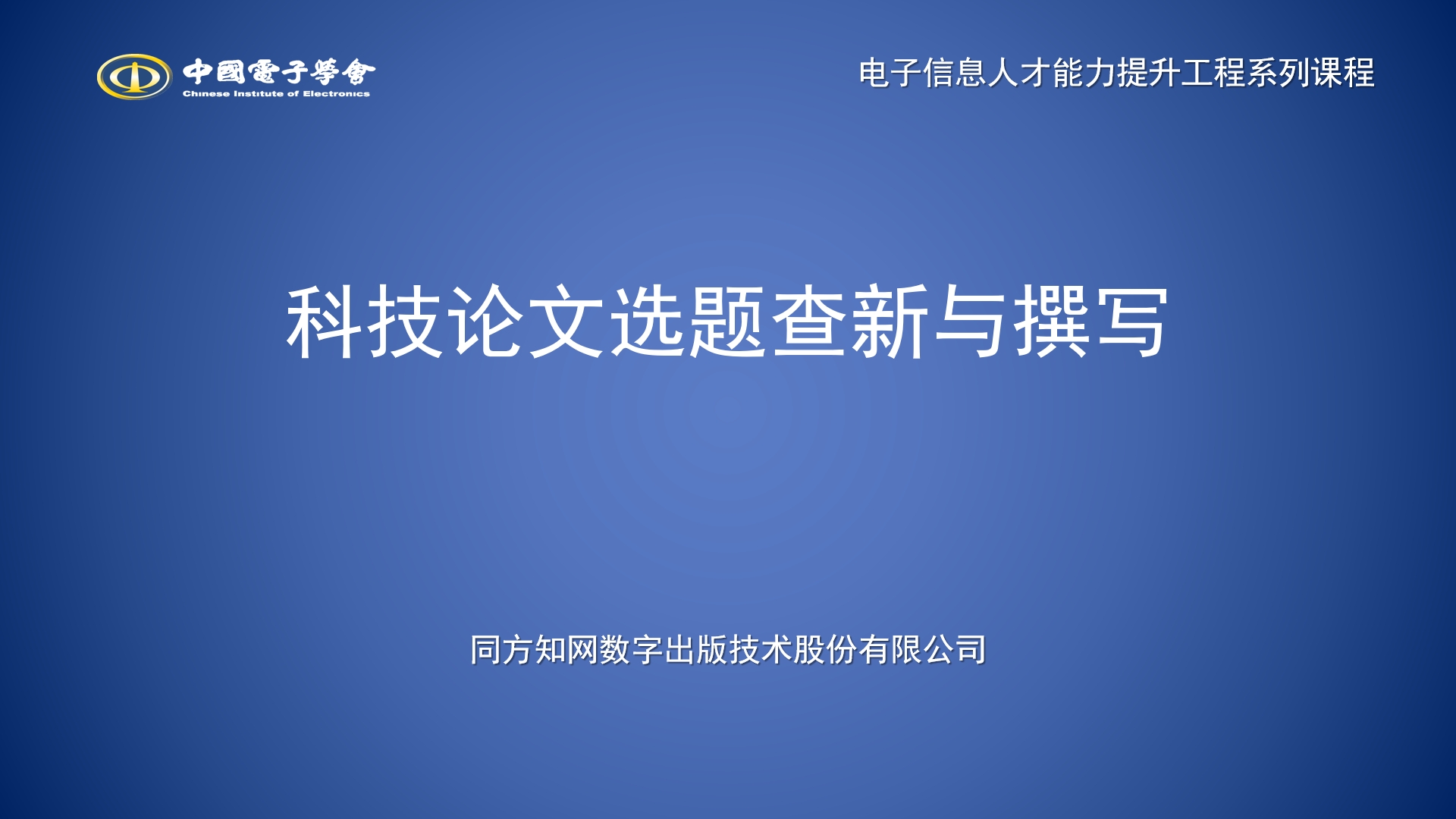科技论文选题查新与撰写.jpg