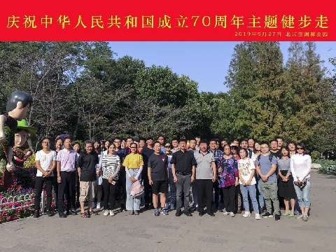 乐鱼APP官网登录入口总部工会举办喜迎国庆健步走活动