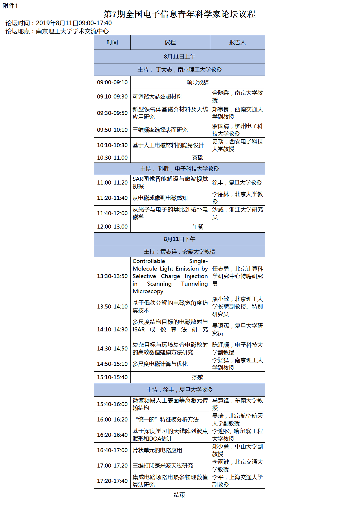 附件1：论坛议程0717.png