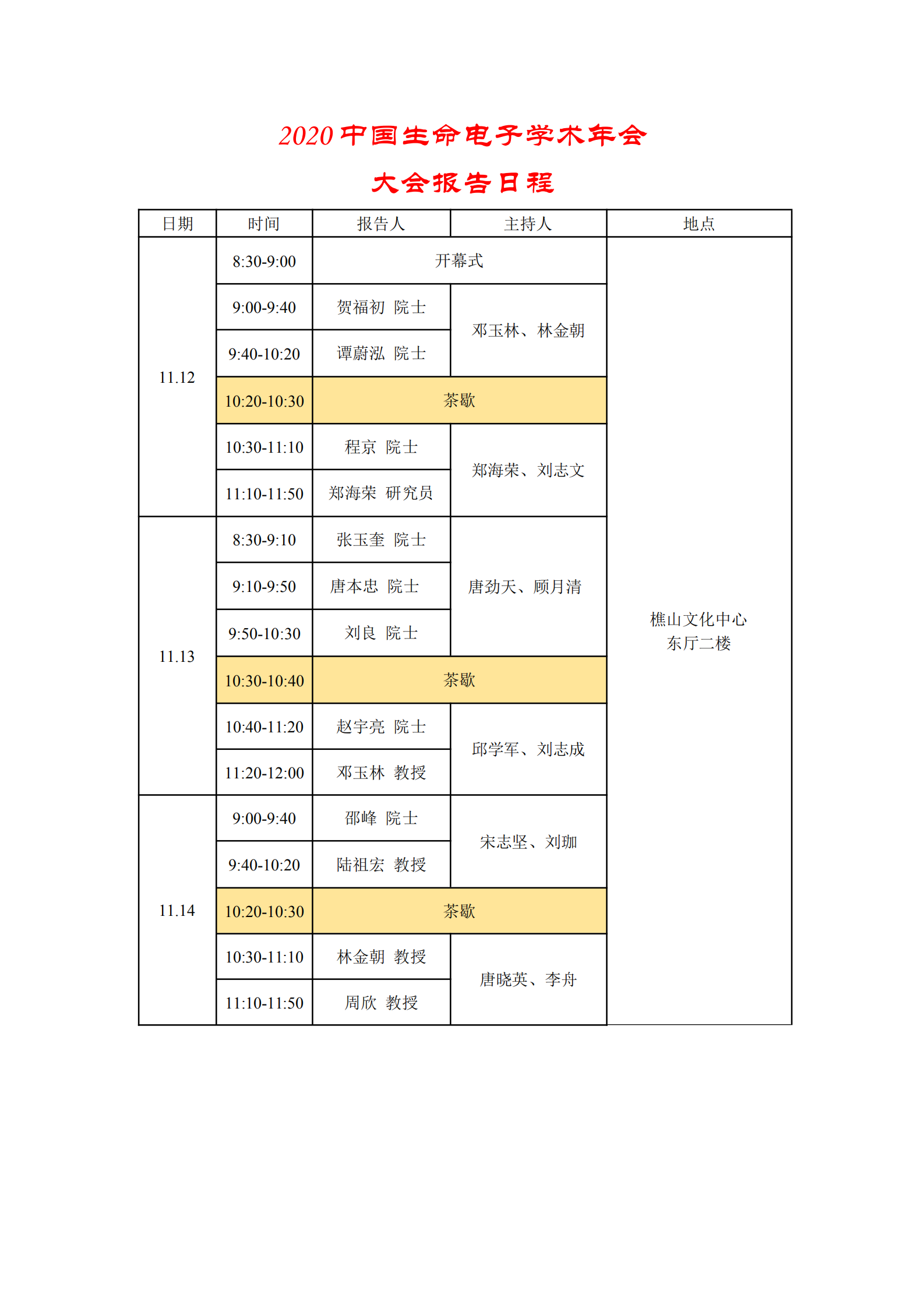 2020中国生命电子学术年会第二轮会议通知_01.png