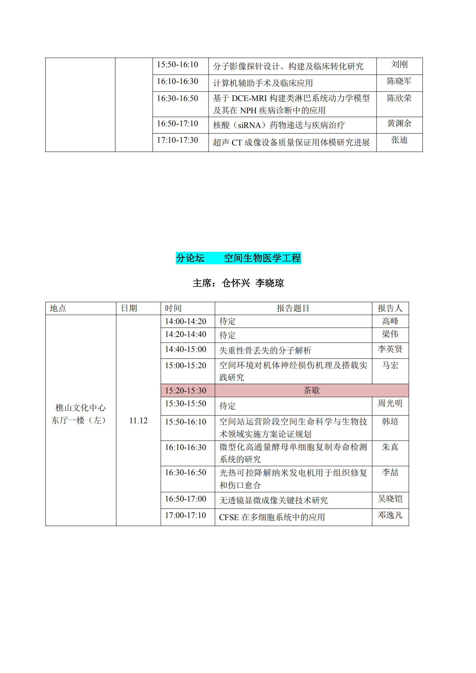 2020中国生命电子学术年会第二轮会议通知_04.png