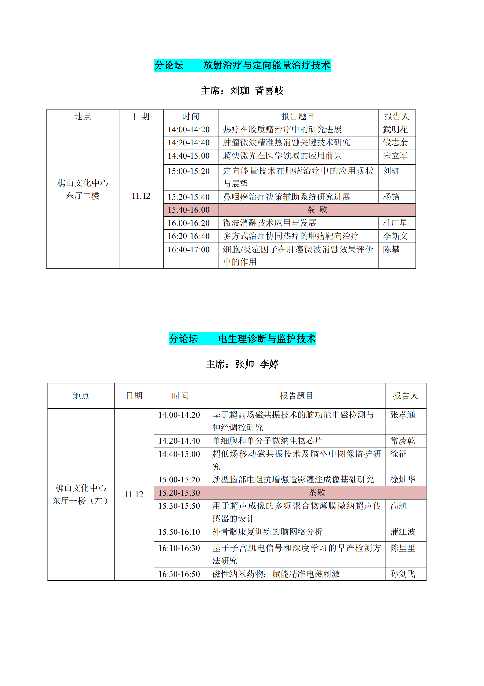 2020中国生命电子学术年会第二轮会议通知_05.png