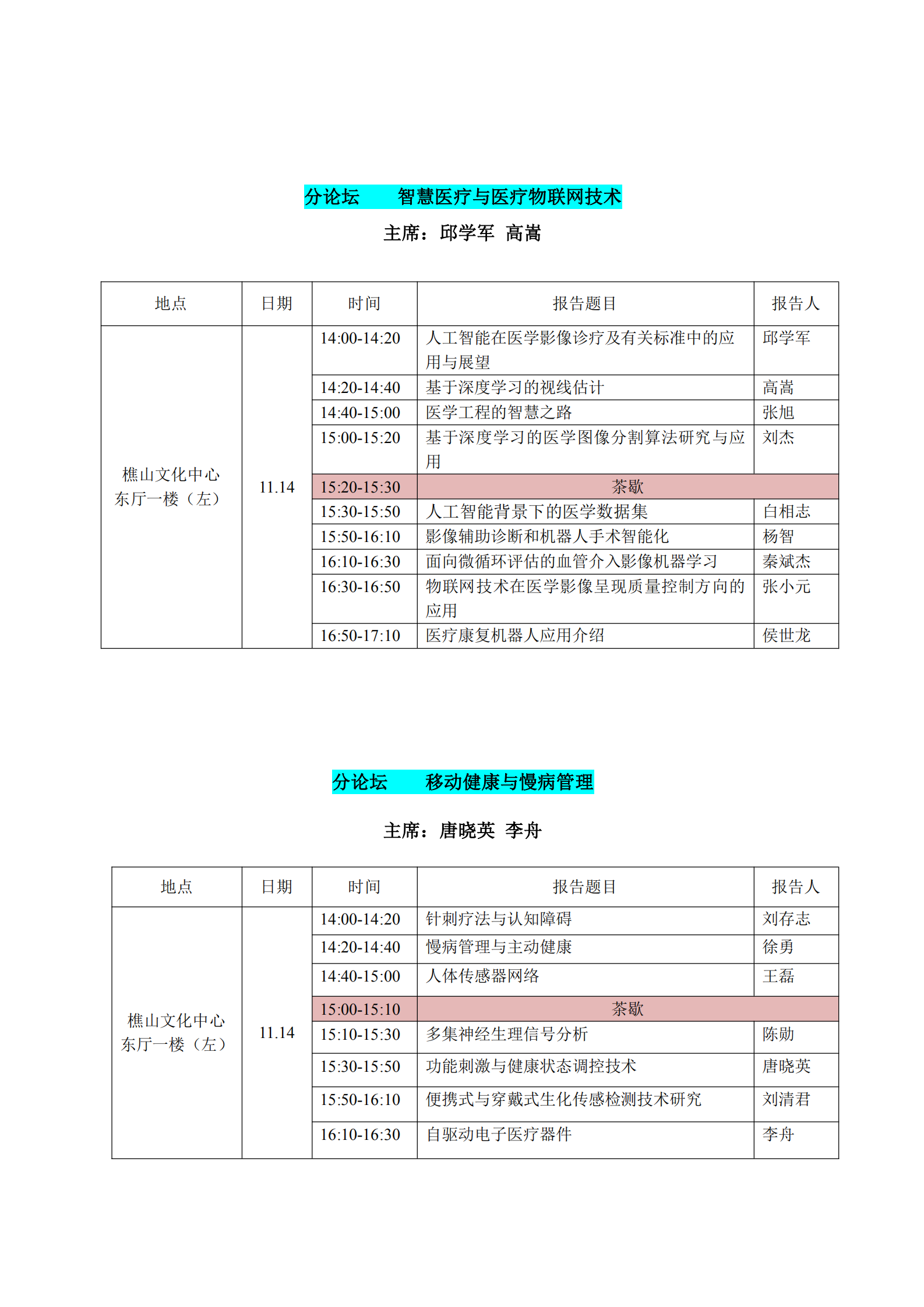 2020中国生命电子学术年会第二轮会议通知_07.png