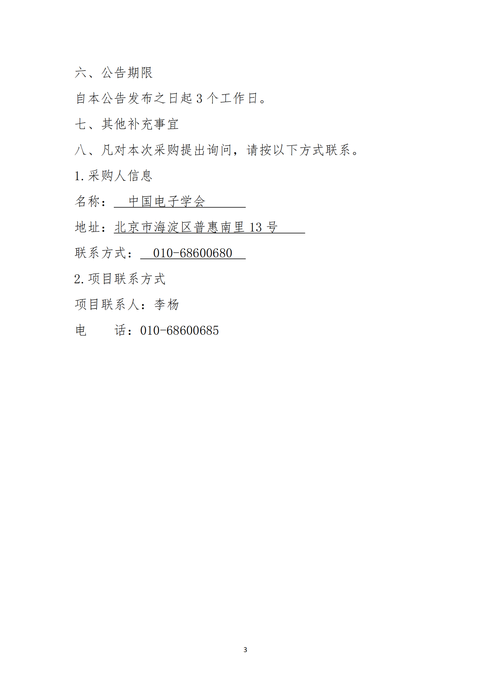 2020世界机器人大赛总决赛物料制作服务项目磋商采购邀请v2_02.png