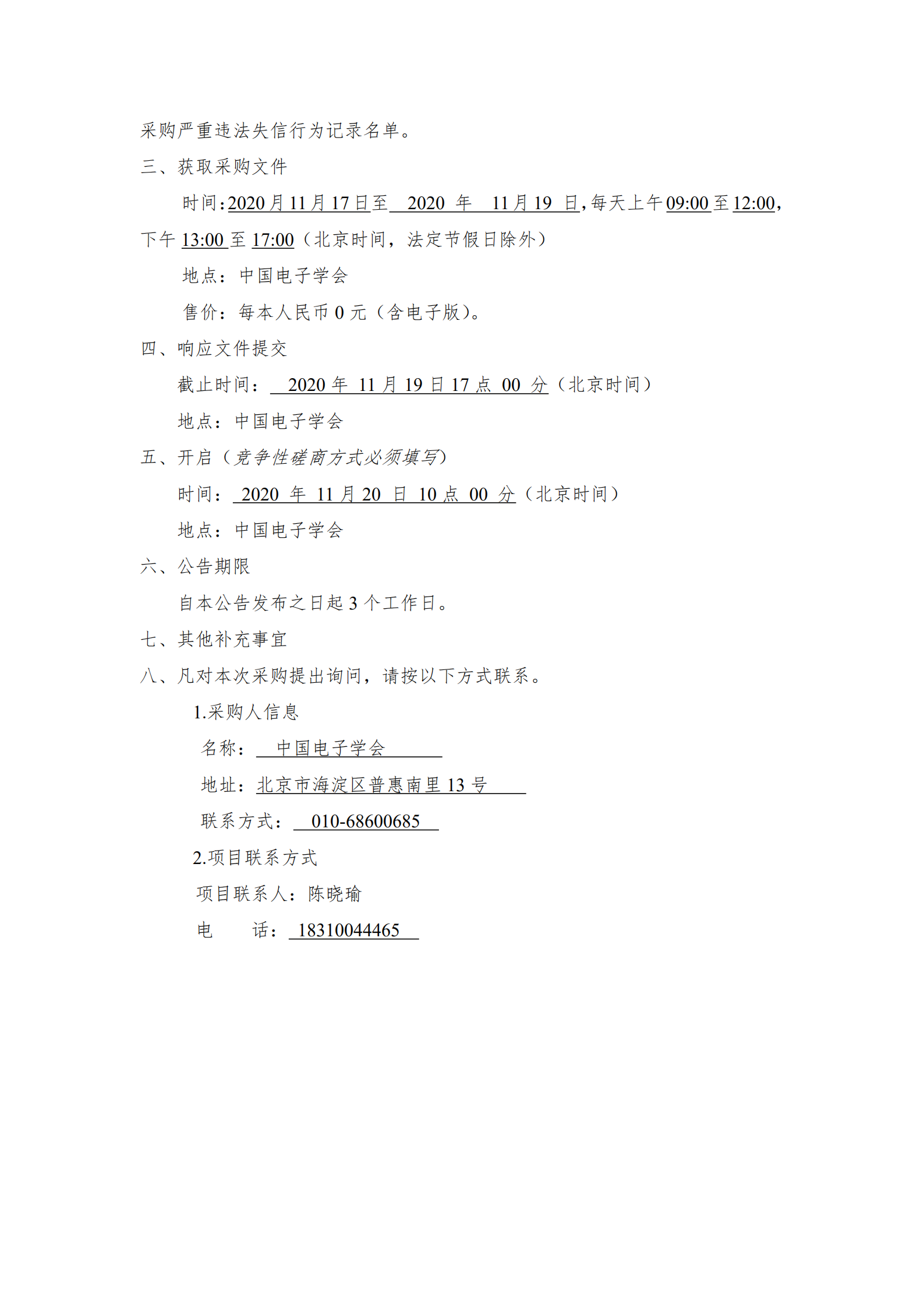 2020中国（佛山）国际智能机器人博览会会务服务项目磋商采购邀请_01.png
