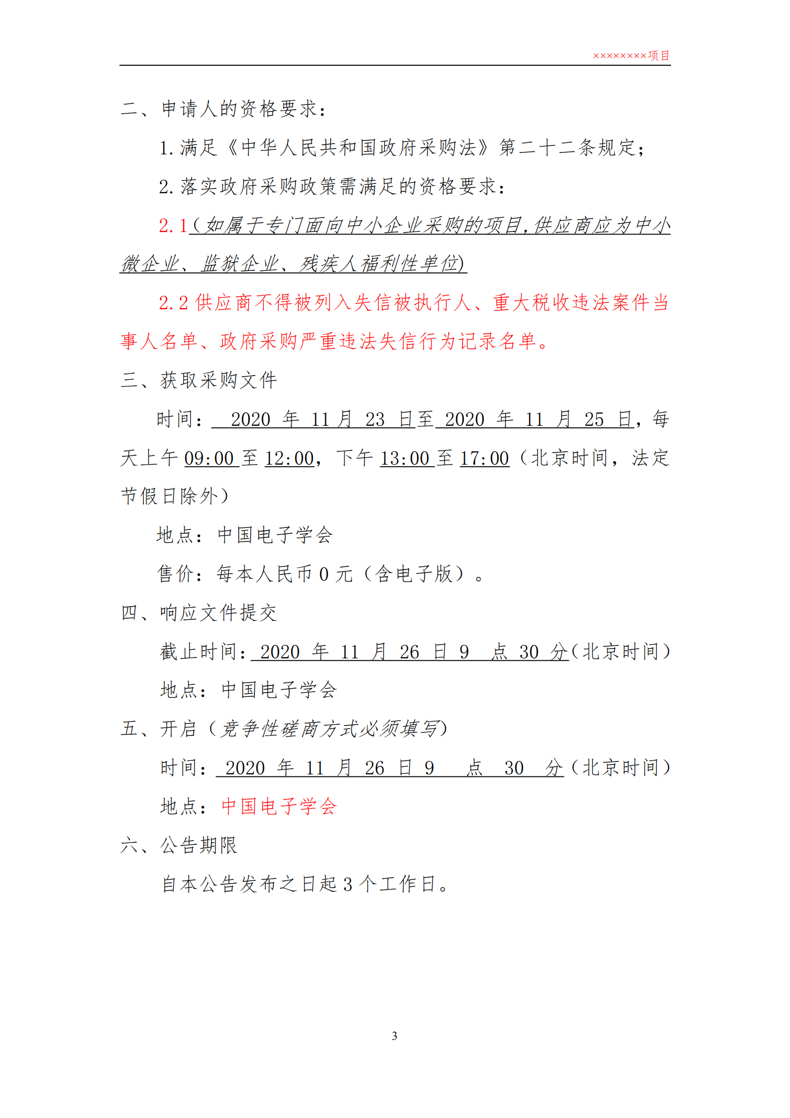 1中国（佛山）国际智能机器人博览会疫情防控服务竞争性磋商文件_01.png