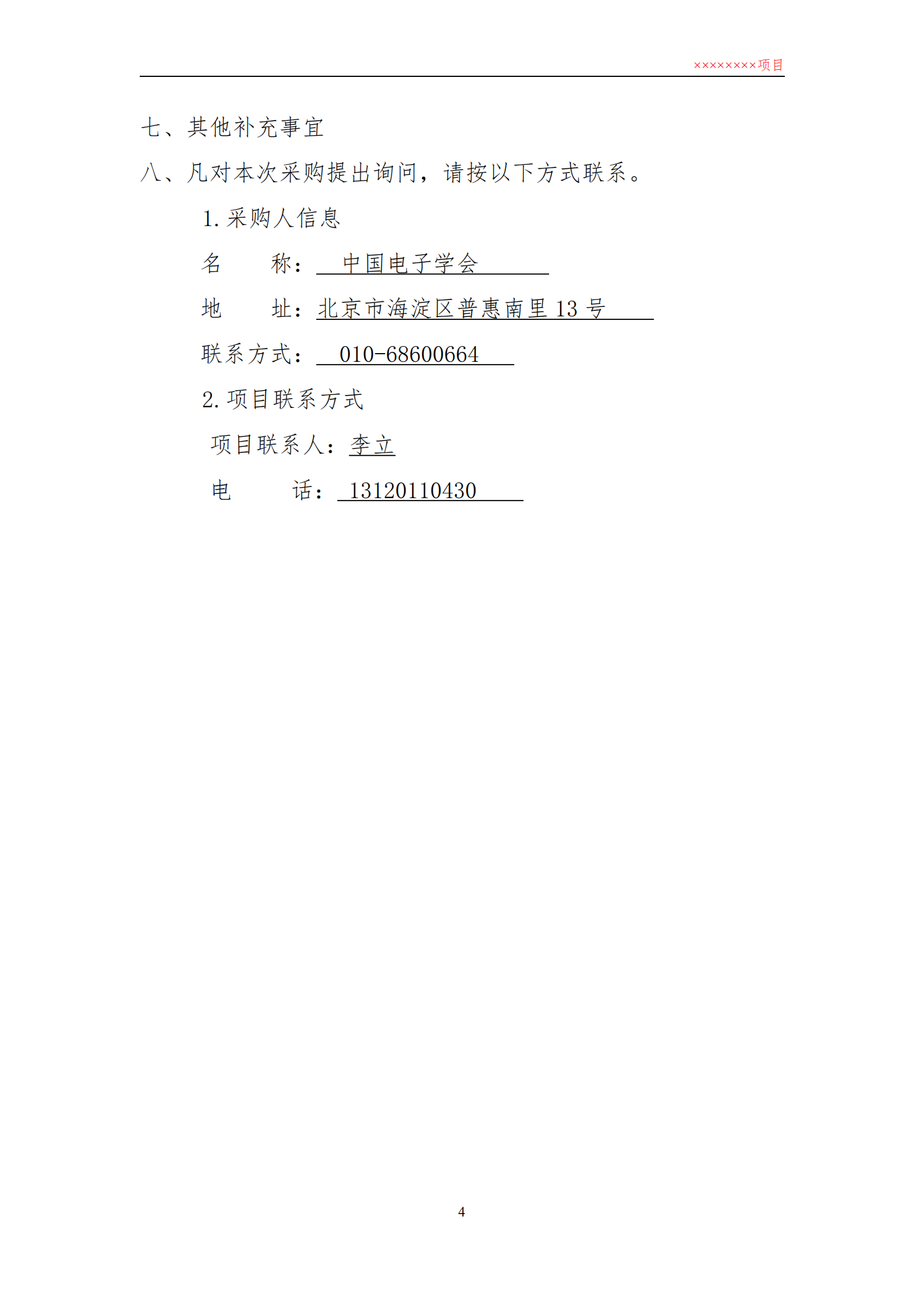 1中国（佛山）国际智能机器人博览会疫情防控服务竞争性磋商文件_02.png