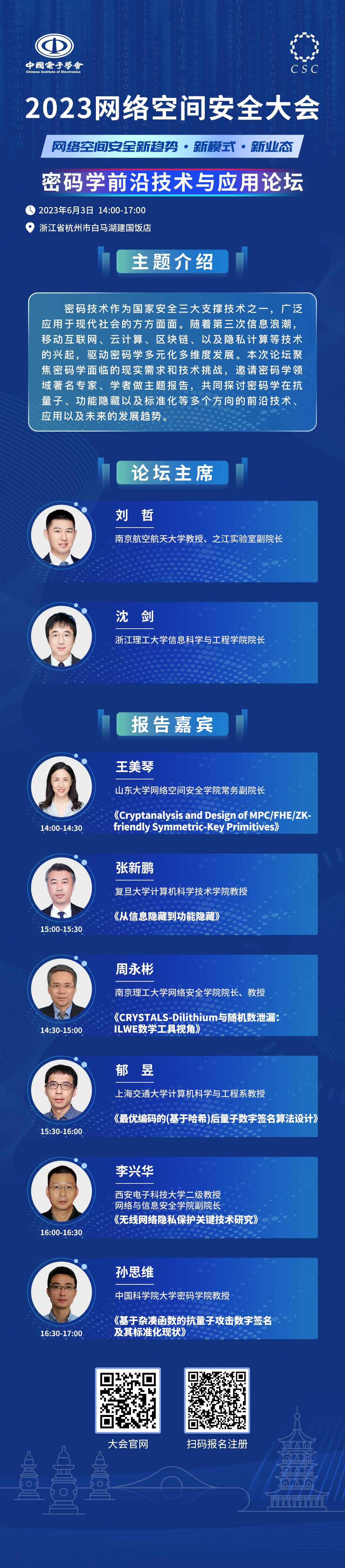 密码学前沿技术与应用论坛.png