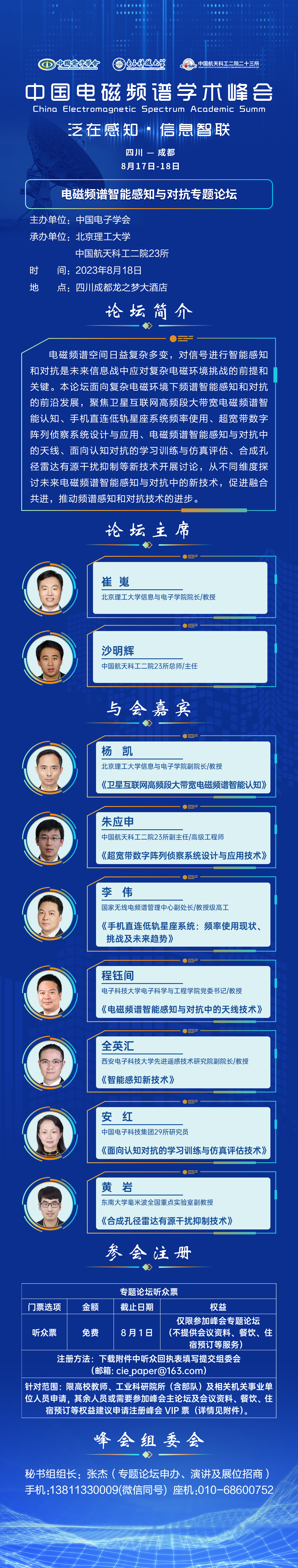 北理工+23所论坛海报.png