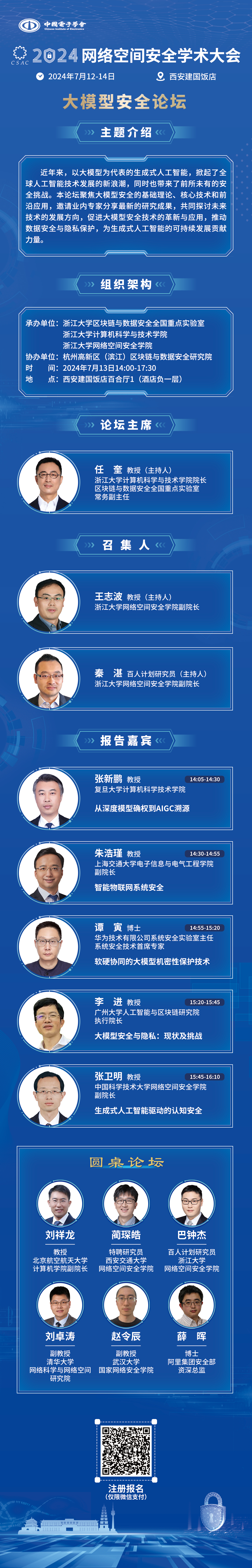 大模型安全论坛.jpg