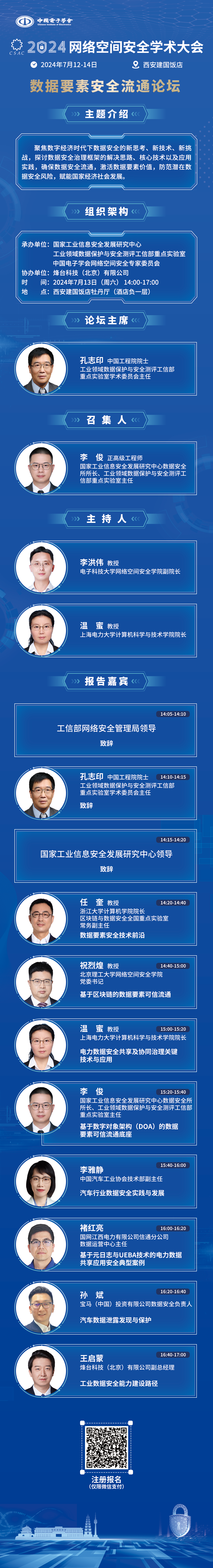 数据要素安全流通论坛.png