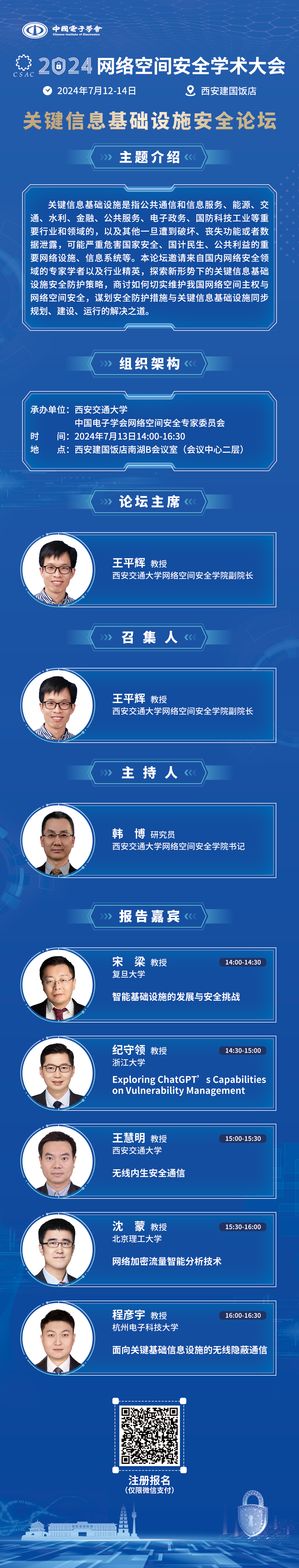 关键信息基础设施安全论坛.jpg