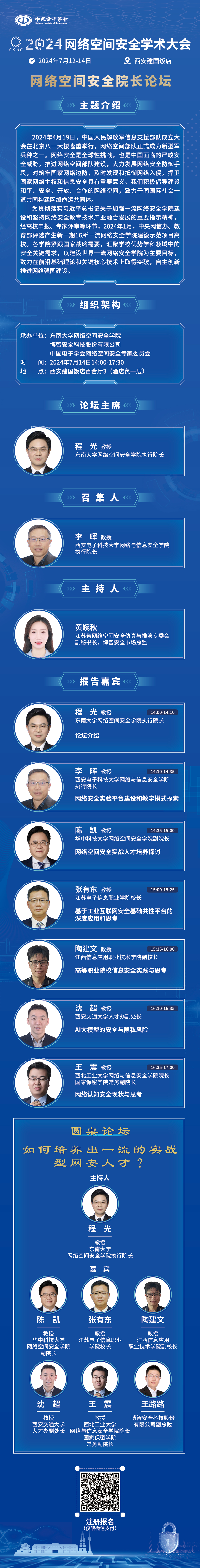 网络空间安全院长论坛.jpg