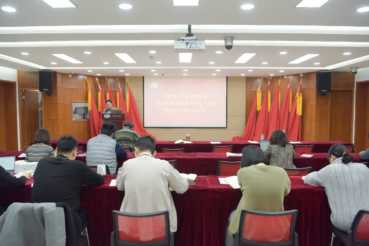 乐鱼APP官网登录入口总部纪委召开纪委（扩大）会议暨纪检干部工作会议