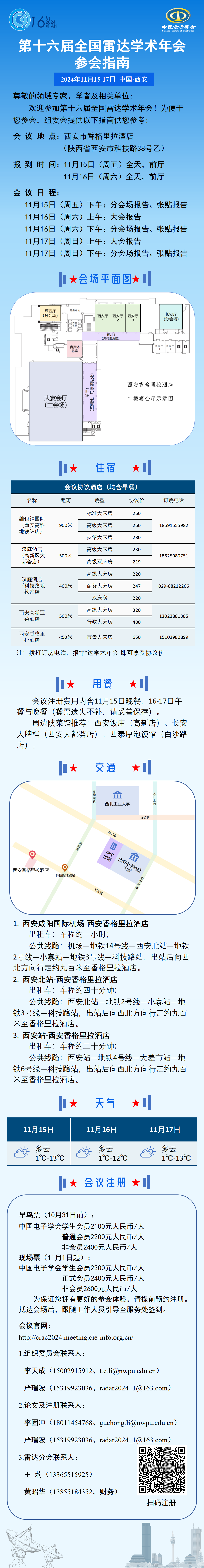 第十六届雷达年会参会指南.png