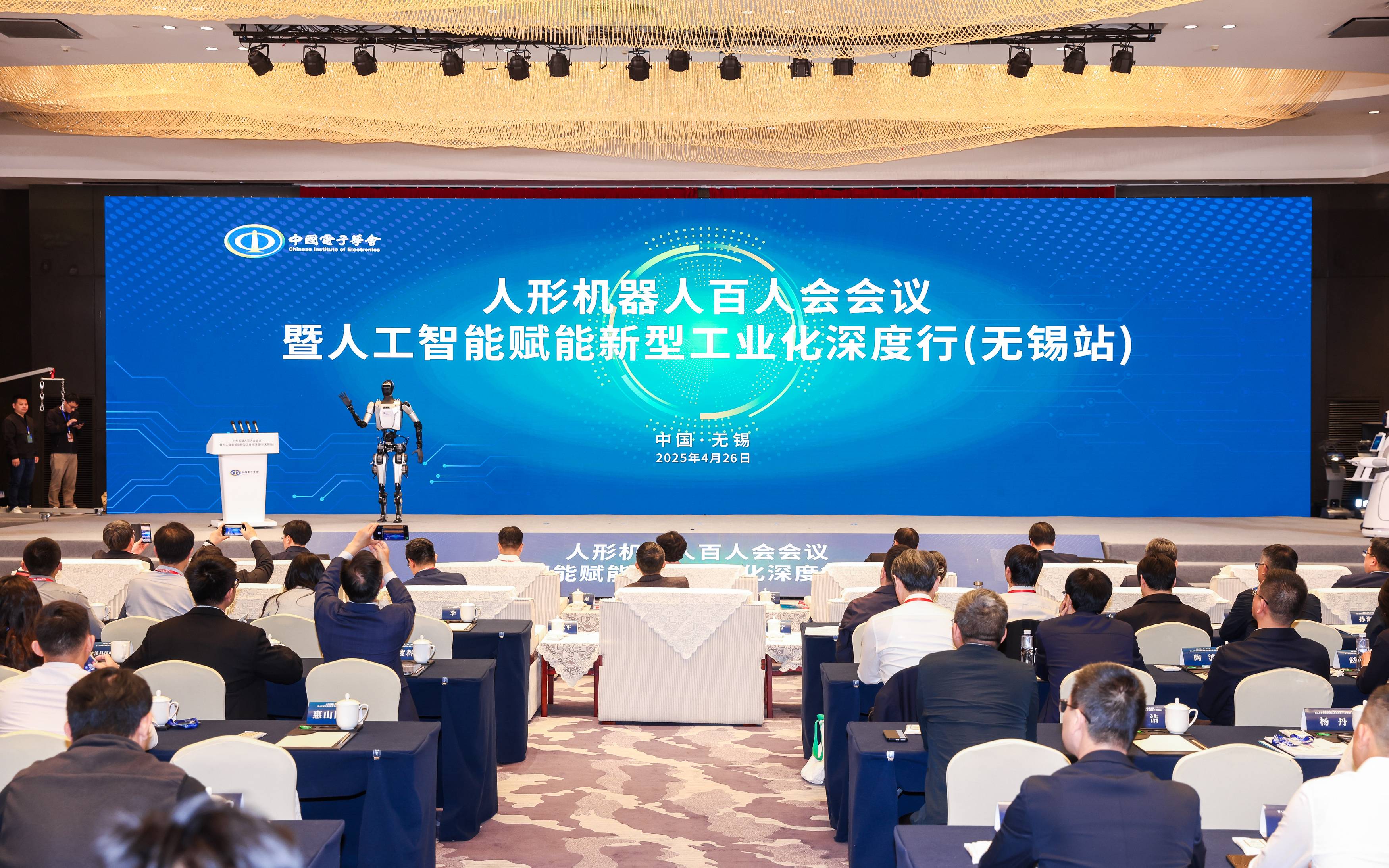 人形机器人百人会会议暨人工智能赋能新型工业化深度行（无锡站）活动成功举办