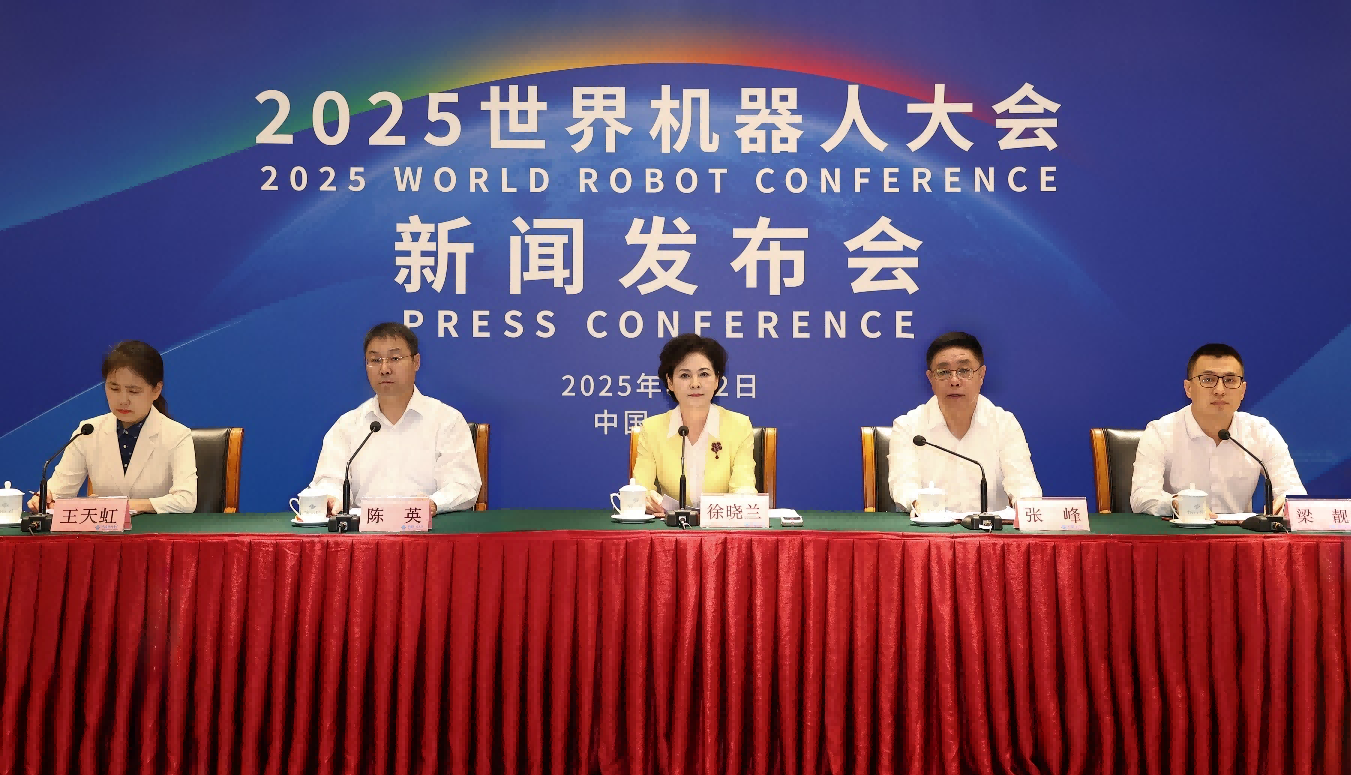 “让机器人更智慧，让具身体更智能” 2025世界机器人大会新闻发布会在京召开