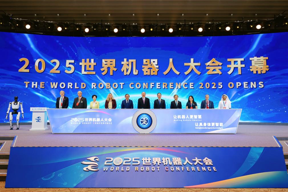 2025世界机器人大会在京开幕
